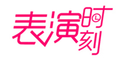 表演时刻LOGO