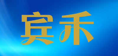 宾禾品牌LOGO图片