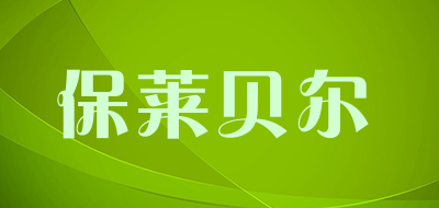 BOULIBELL/保莱贝尔品牌LOGO图片