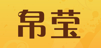 帛莹品牌LOGO图片