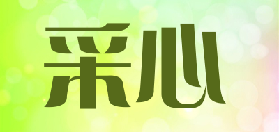 采心品牌LOGO图片