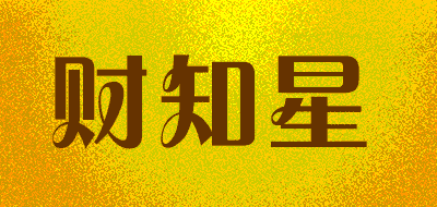 财知星品牌LOGO图片