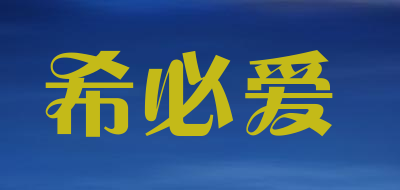 CBLLENS/希必爱品牌LOGO图片