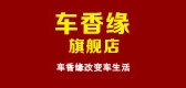 车香缘LOGO