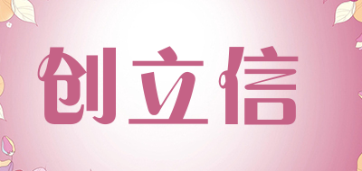 创立信LOGO