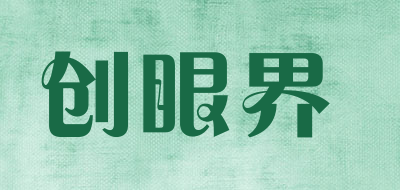 创眼界品牌LOGO图片