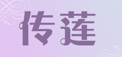 传莲品牌LOGO图片