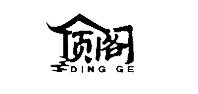 顶阁品牌LOGO图片