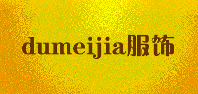 dumeijia/服饰品牌LOGO图片