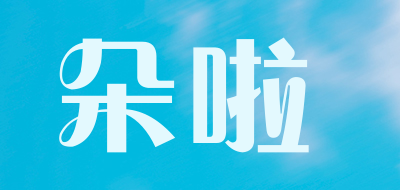 朵啦品牌LOGO图片