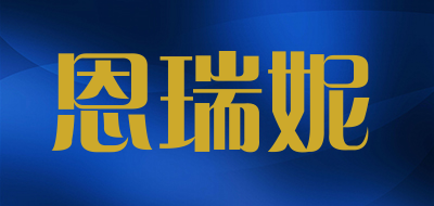 恩瑞妮LOGO