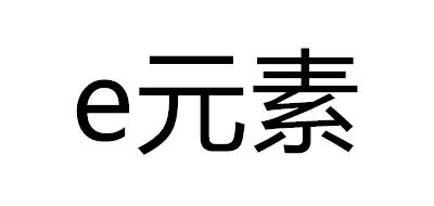 e元素品牌LOGO图片