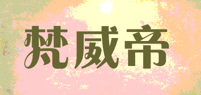 梵威帝品牌LOGO图片