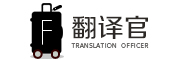 fanyiguan/翻译官品牌LOGO图片