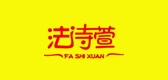 法诗萱品牌LOGO图片