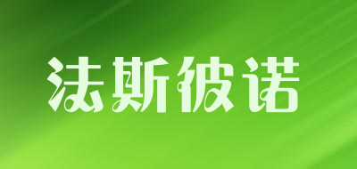 FASIBINUO/法斯彼诺品牌LOGO图片