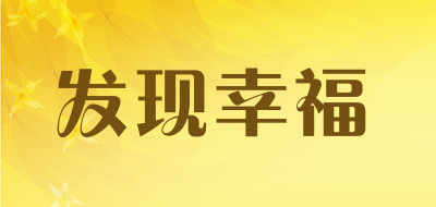 发现幸福品牌LOGO图片