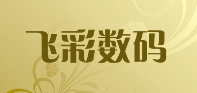 飞彩数码品牌LOGO图片