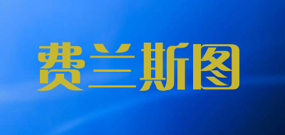 费兰斯图品牌LOGO图片