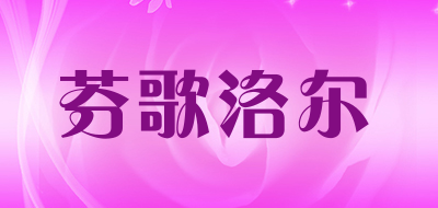 FenGeLouer/芬歌洛尔品牌LOGO图片