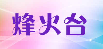 烽火台品牌LOGO图片