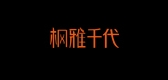 枫雅千代品牌LOGO图片