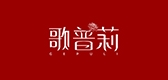 歌普莉品牌LOGO图片