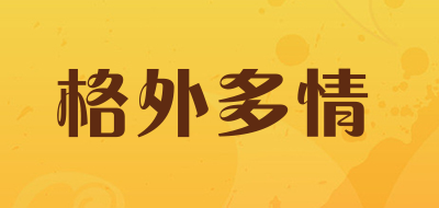 格外多情品牌LOGO图片