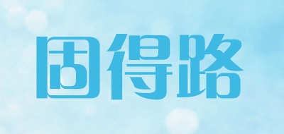 固得路品牌LOGO图片