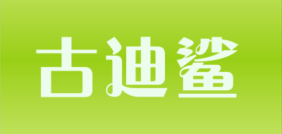 古迪鲨品牌LOGO图片