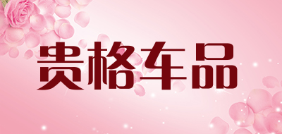 贵格车品LOGO