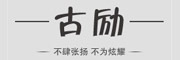 古励品牌LOGO图片