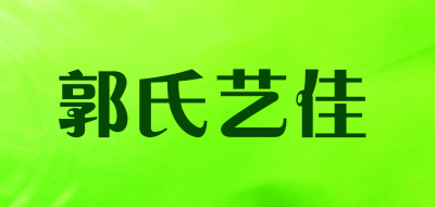 郭氏艺佳品牌LOGO图片