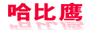 哈比鹰品牌LOGO图片