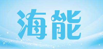 海能品牌LOGO图片