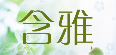 含雅品牌LOGO图片