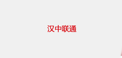 汉中联通品牌LOGO图片