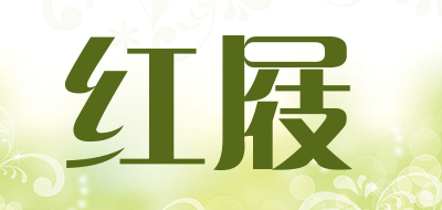 红屐品牌LOGO图片