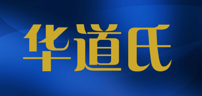 华道氏品牌LOGO图片