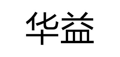 华益LOGO