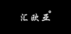 汇欧亚女装品牌LOGO图片