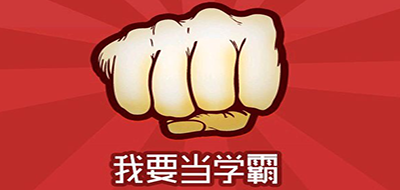 IamXueBa/我要当学霸品牌LOGO图片