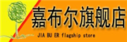 嘉布尔品牌LOGO图片