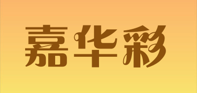 嘉华彩LOGO