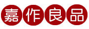 嘉作良品品牌LOGO图片