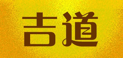 吉道品牌LOGO图片