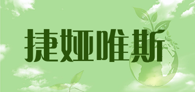 捷娅唯斯品牌LOGO图片