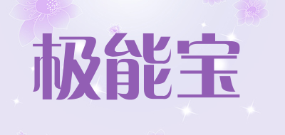 极能宝品牌LOGO图片