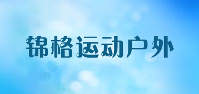 锦格运动户外品牌LOGO图片