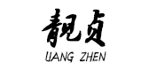 靓贞品牌LOGO图片